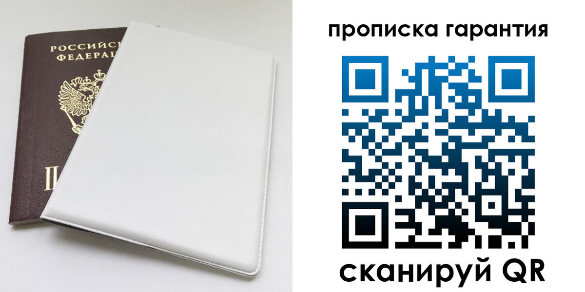 временная регистрация гарантия в Волгограде