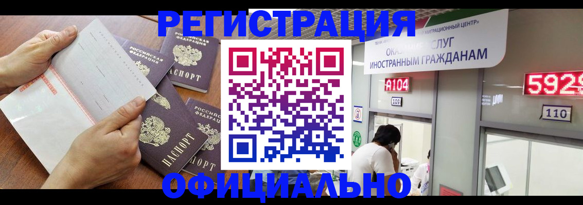 регистрация в Волгограде