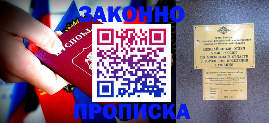прописка для кредита в Волгограде