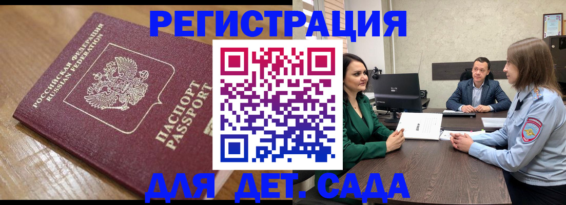 регистрация для школы в Волгограде