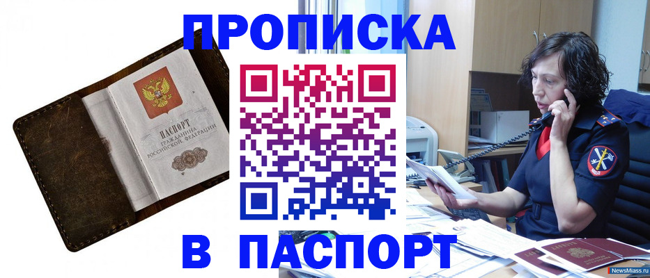 временная регистрация в Волгограде