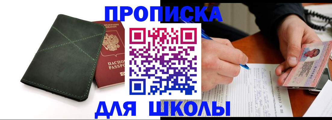 прописка в квартире в Волгограде