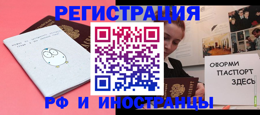 прописка 2025 в Волгограде
