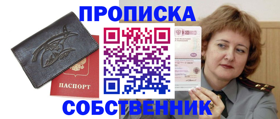 временная регистрация собственник в Волгограде