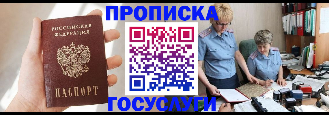 где прописаться в Волгограде