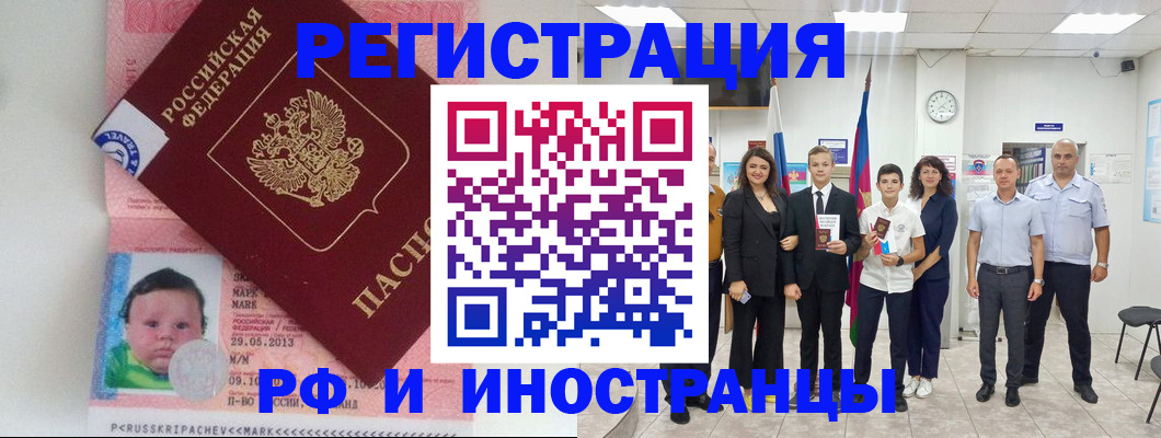 прописка для работы в Волгограде