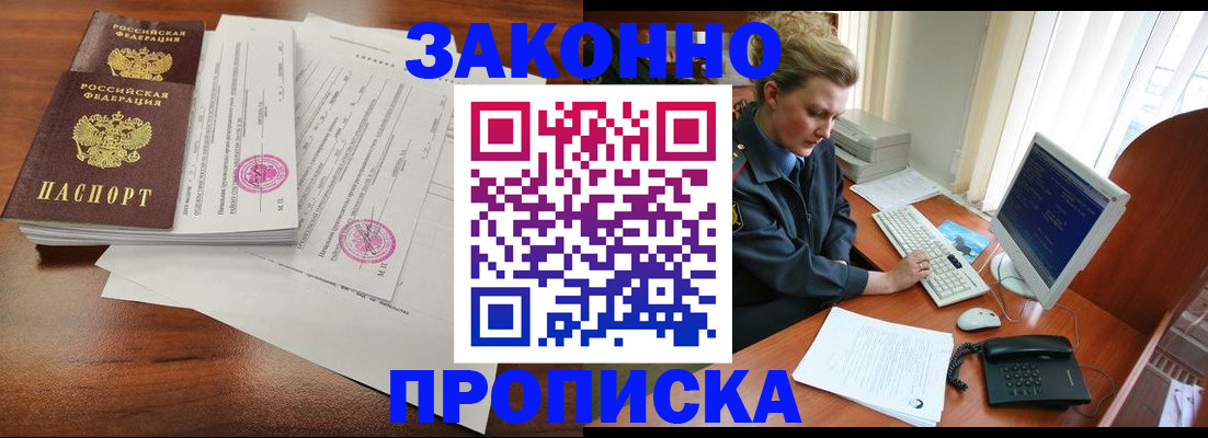 прописка штамп в Волгограде